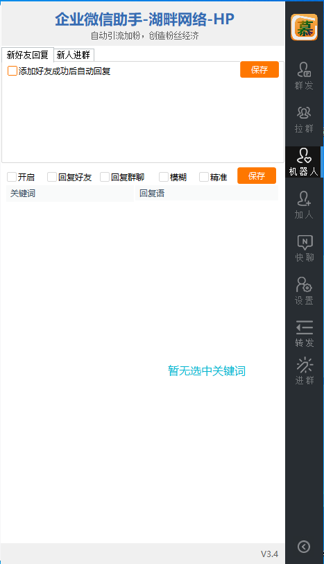 企业微信助手(多开爆粉等功能)插图2 企业微信助手(多开爆粉等功能)