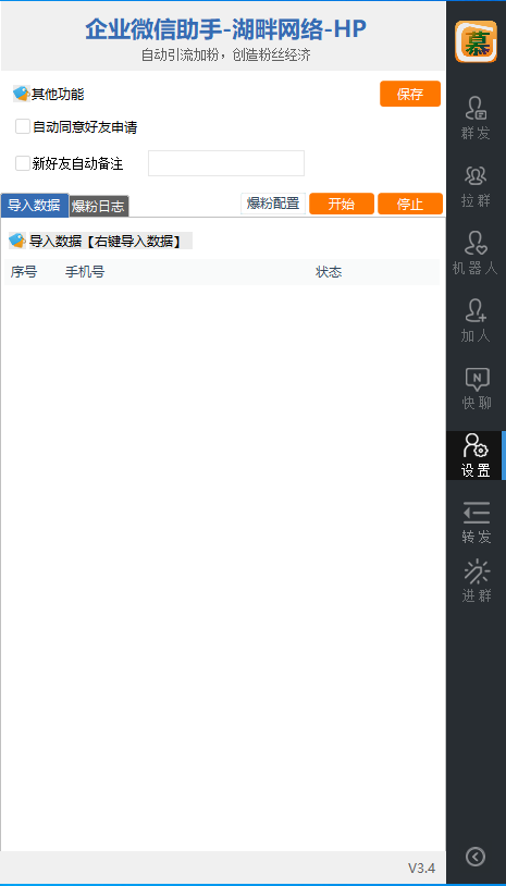 企业微信助手(多开爆粉等功能)插图5 企业微信助手(多开爆粉等功能)