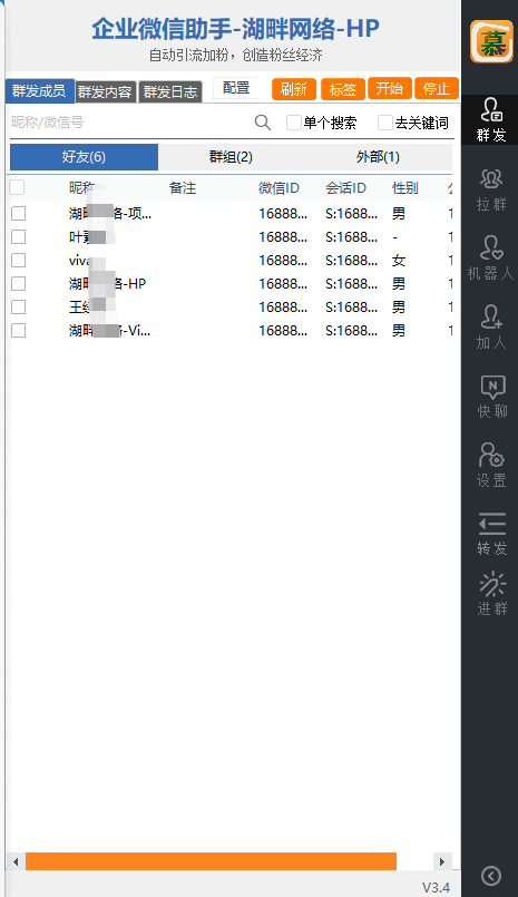 企业微信助手(多开爆粉等功能)