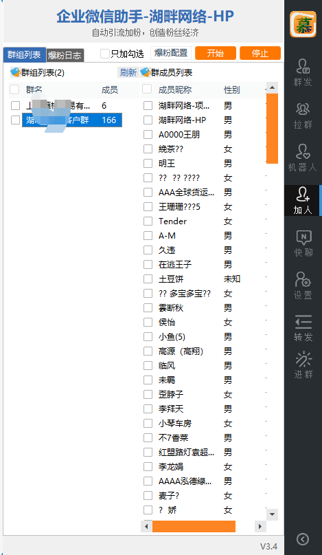 企业微信助手(多开爆粉等功能)
