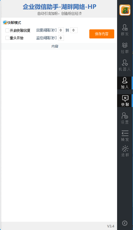 企业微信助手(多开爆粉等功能)