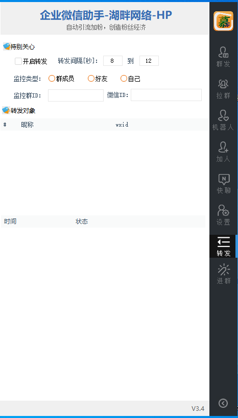 企业微信助手(多开爆粉等功能)