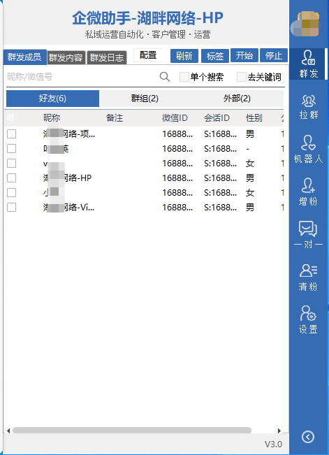 企业微信助手:群发多开加人等功能