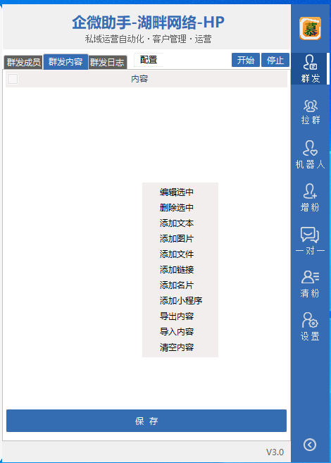 企业微信助手：群发多开加人等功能