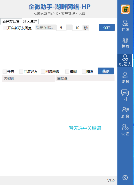 企业微信助手：群发多开加人等功能