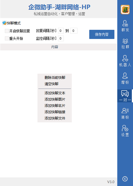 企业微信助手：群发多开加人等功能