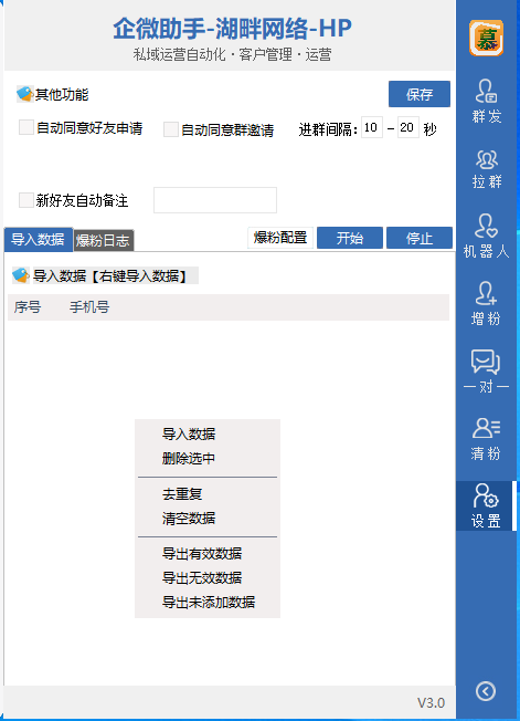 企业微信助手：群发多开加人等功能