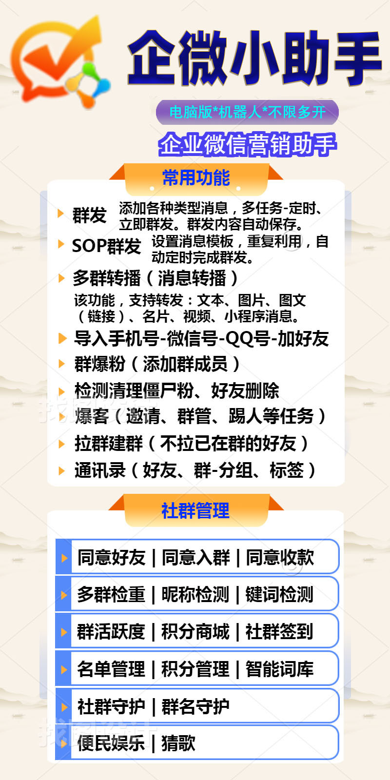 企业微信小助手高端正版插图 企业微信小助手高端正版