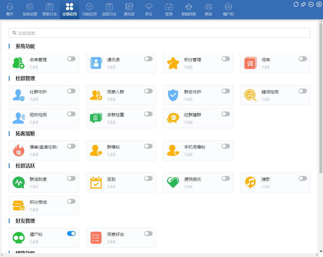 企业微信小助手高端正版插图1 企业微信小助手高端正版