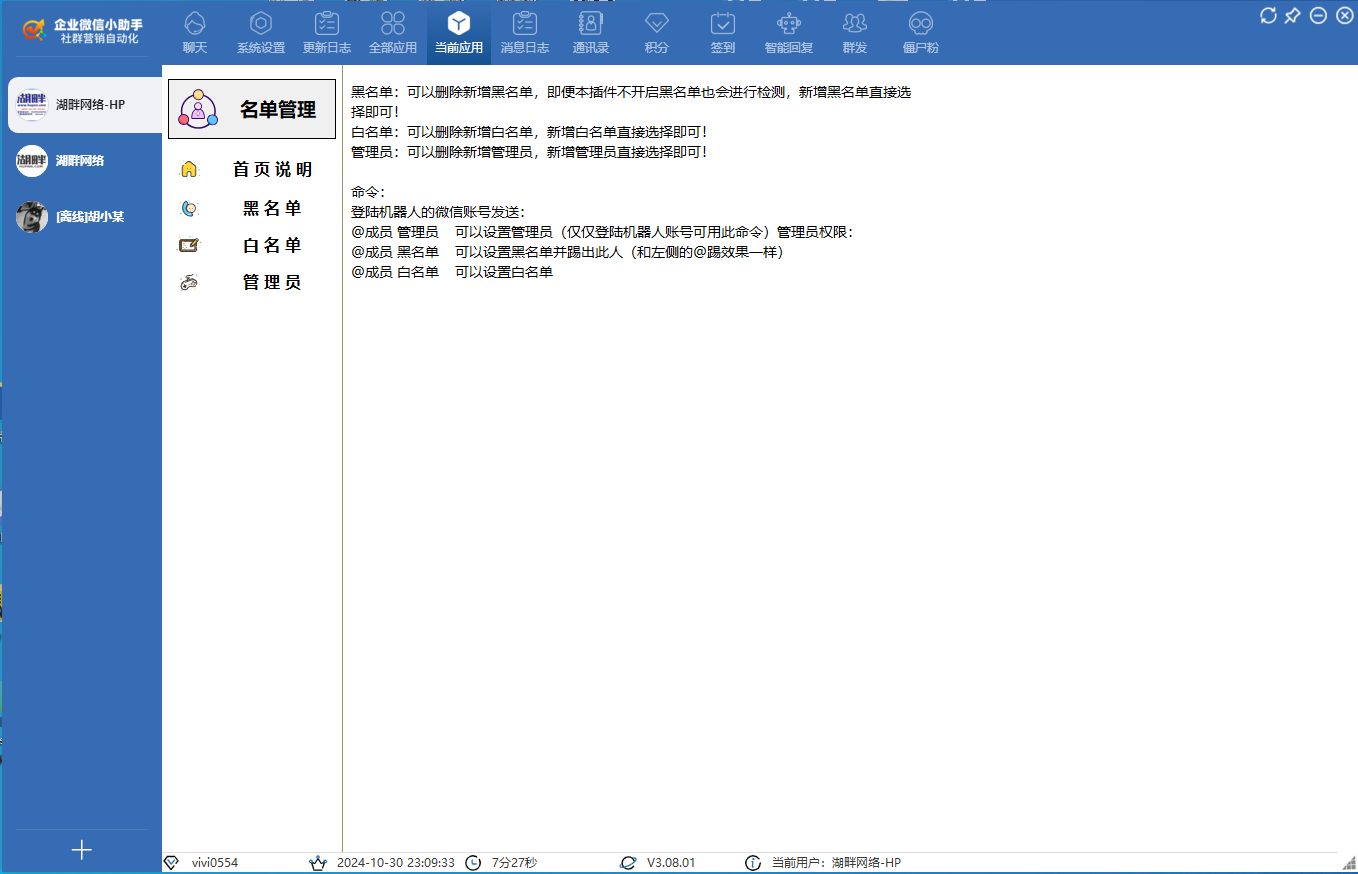 企业微信小助手高端正版插图5 企业微信小助手高端正版