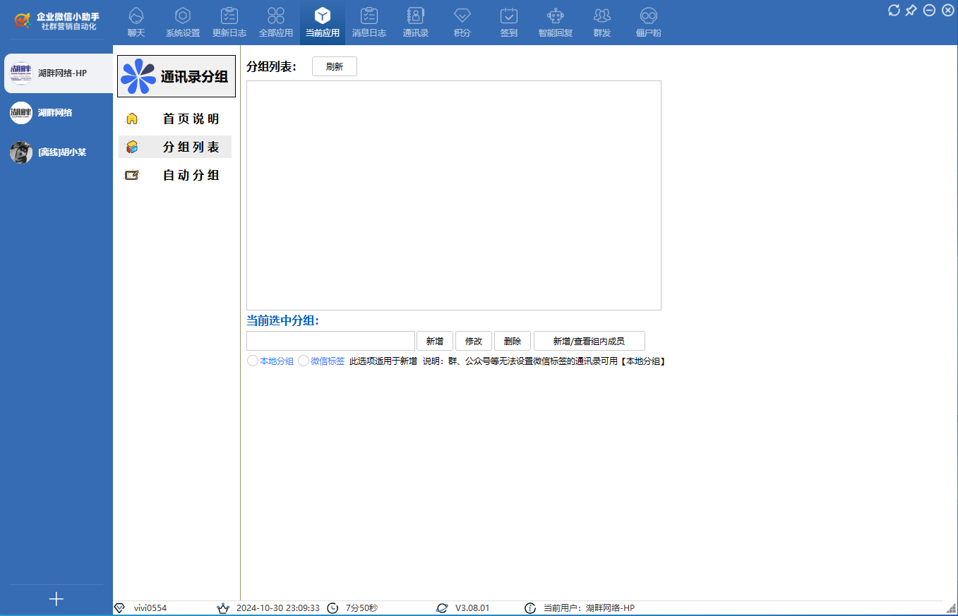 企业微信小助手高端正版插图6 企业微信小助手高端正版