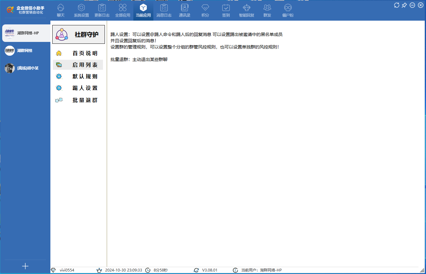 企业微信小助手高端正版插图9 企业微信小助手高端正版
