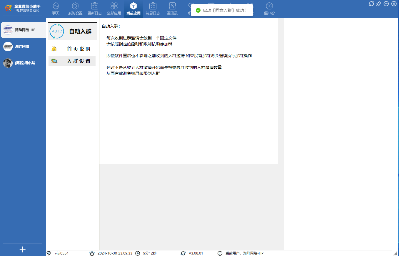 企业微信小助手高端正版插图10 企业微信小助手高端正版