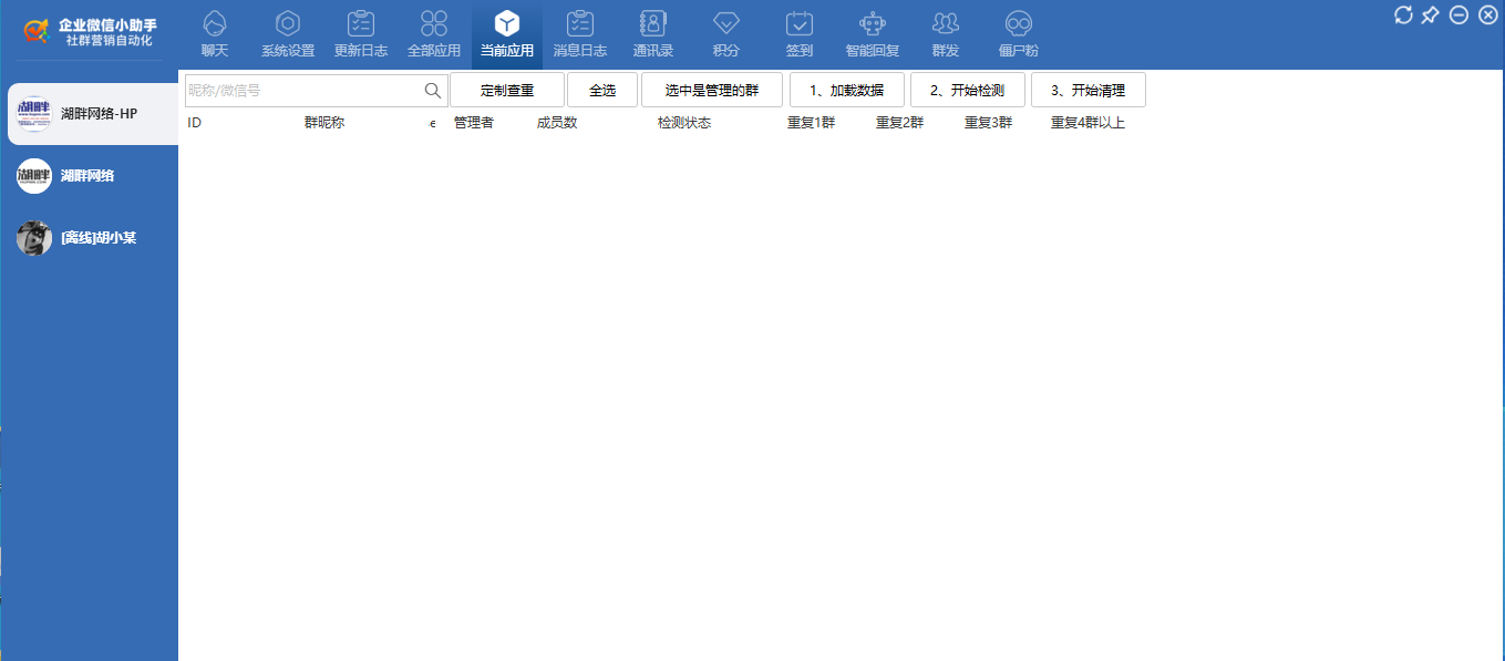 企业微信小助手高端正版插图14 企业微信小助手高端正版