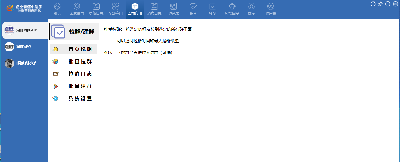 企业微信小助手高端正版插图15 企业微信小助手高端正版