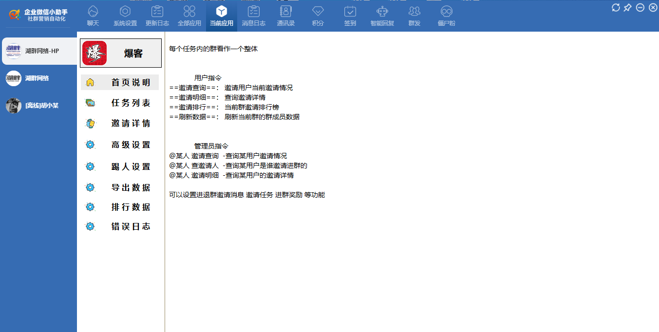 企业微信小助手高端正版插图16 企业微信小助手高端正版