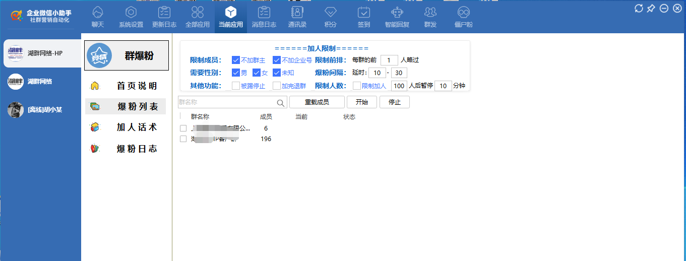 企业微信小助手高端正版插图18 企业微信小助手高端正版