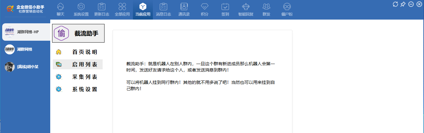企业微信小助手高端正版插图19 企业微信小助手高端正版