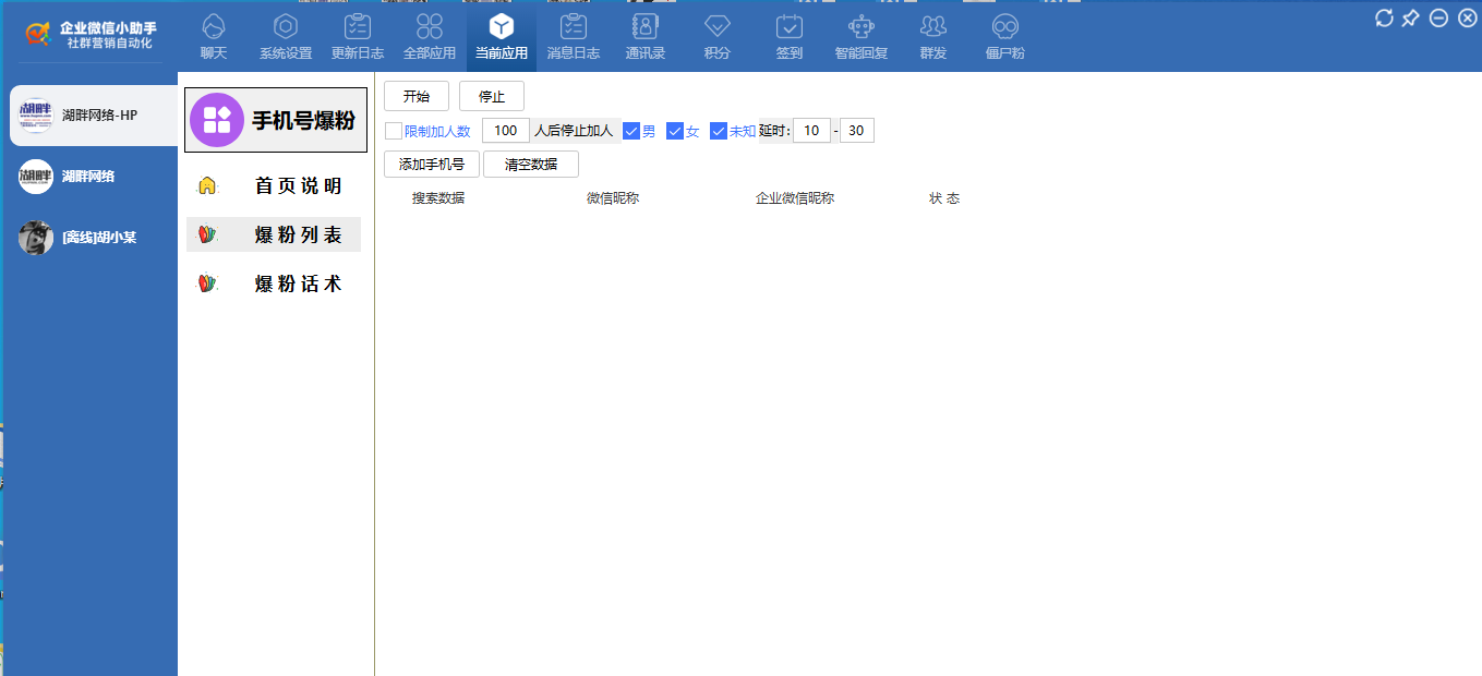 企业微信小助手高端正版插图20 企业微信小助手高端正版