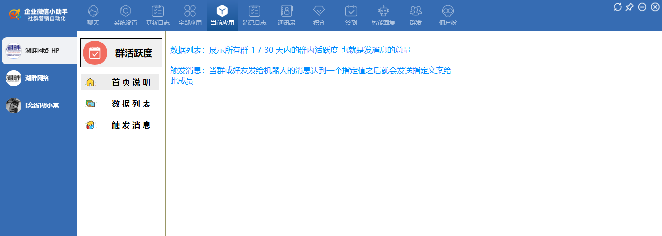 企业微信小助手高端正版插图21 企业微信小助手高端正版