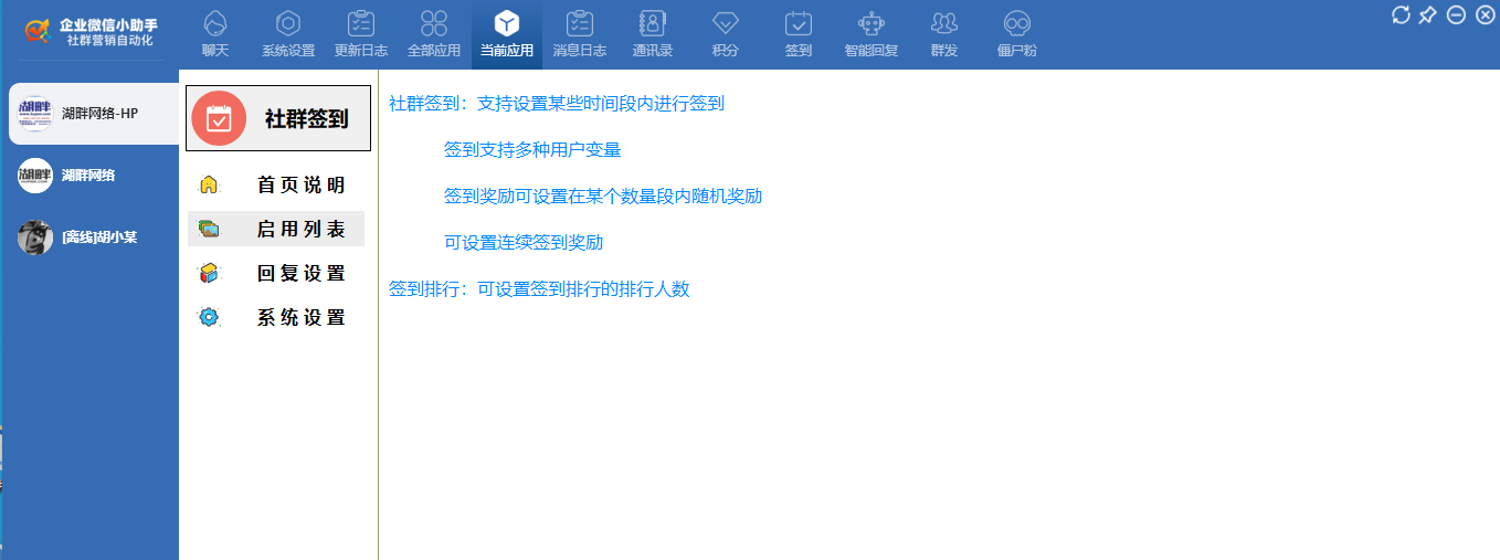 企业微信小助手高端正版插图22 企业微信小助手高端正版