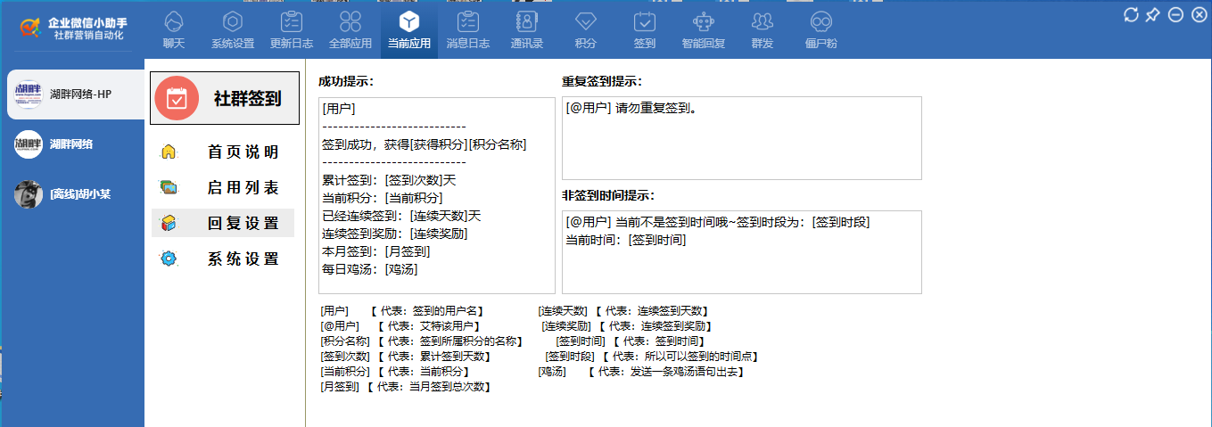 企业微信小助手高端正版插图23 企业微信小助手高端正版