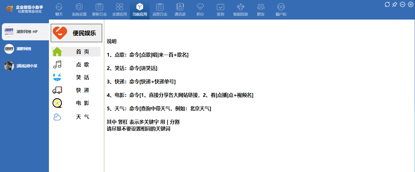 企业微信小助手高端正版插图24 企业微信小助手高端正版