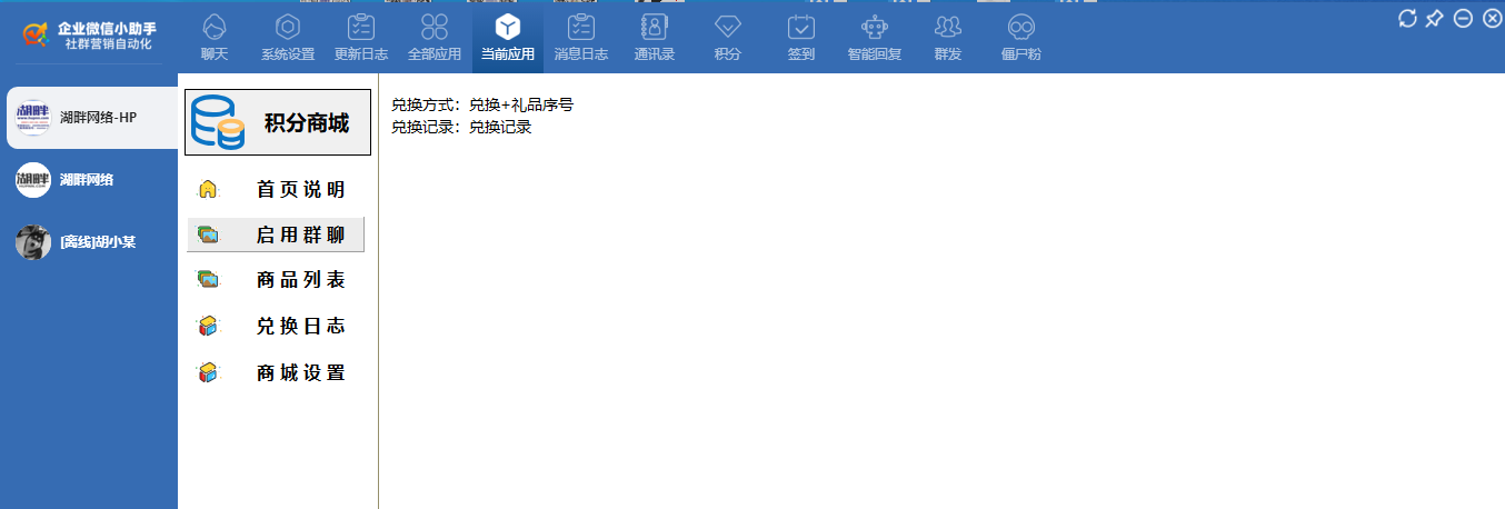企业微信小助手高端正版插图26 企业微信小助手高端正版