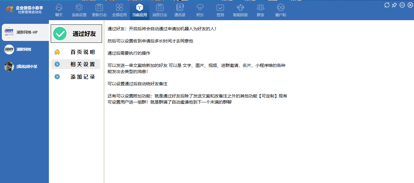 企业微信小助手高端正版插图28 企业微信小助手高端正版