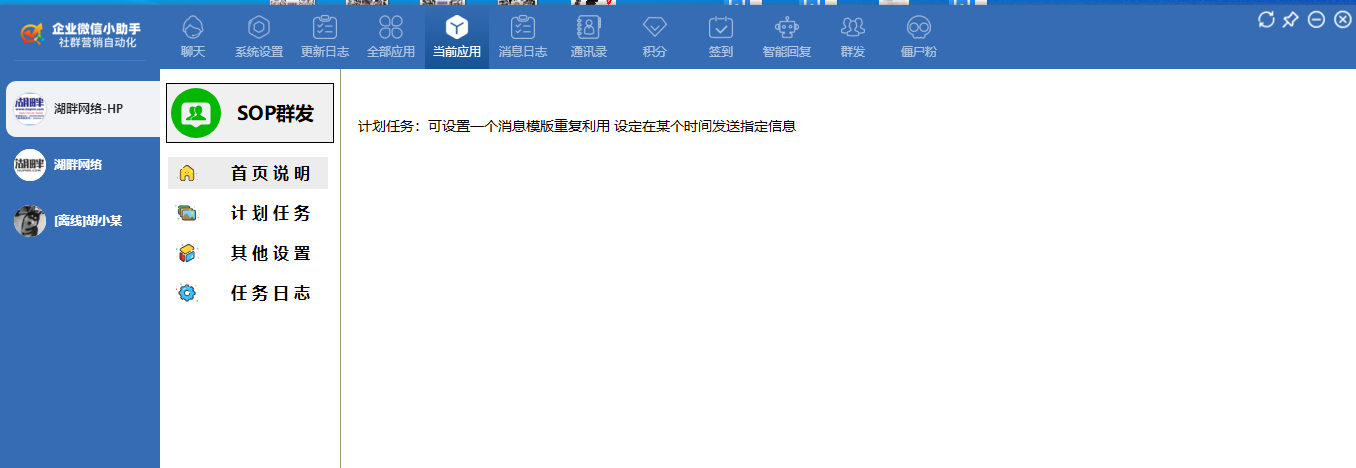 企业微信小助手高端正版插图31 企业微信小助手高端正版