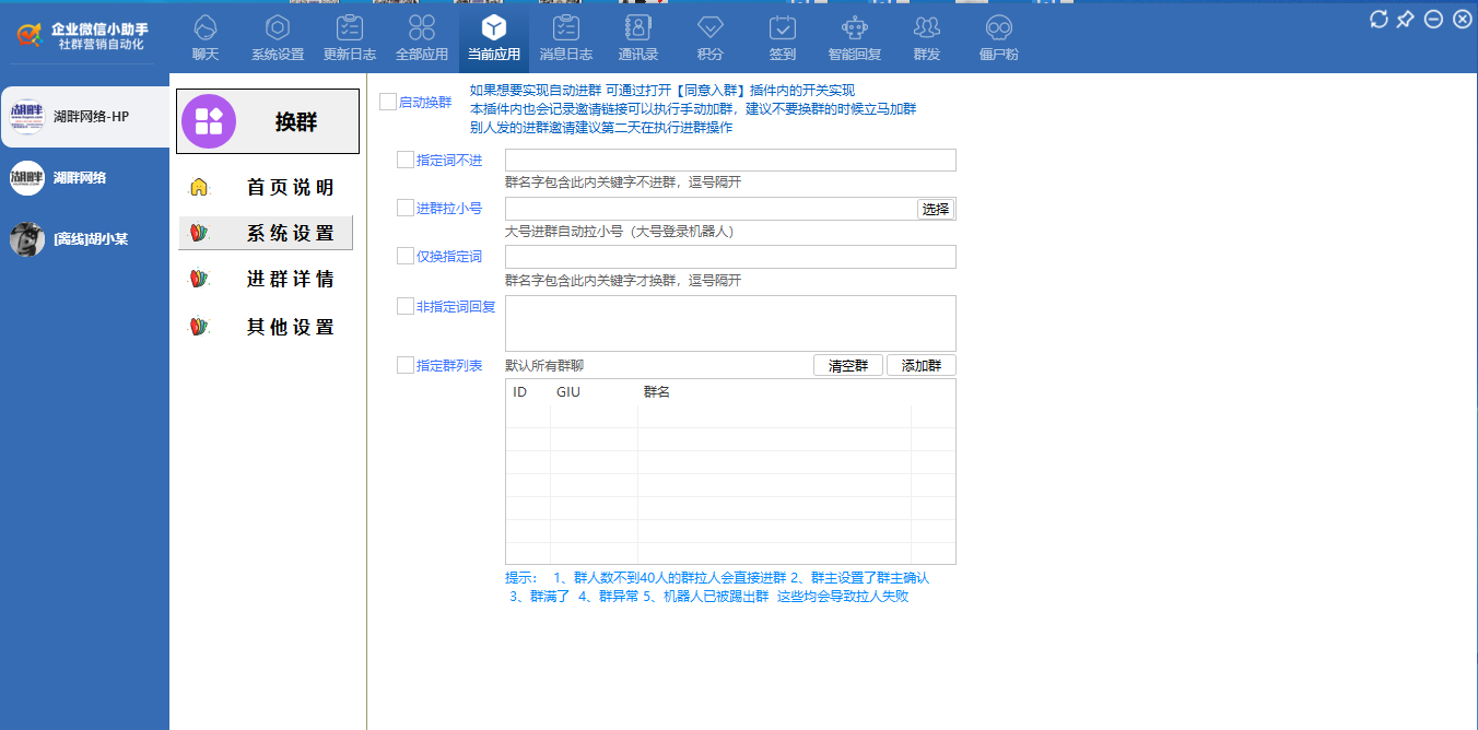 企业微信小助手高端正版插图32 企业微信小助手高端正版