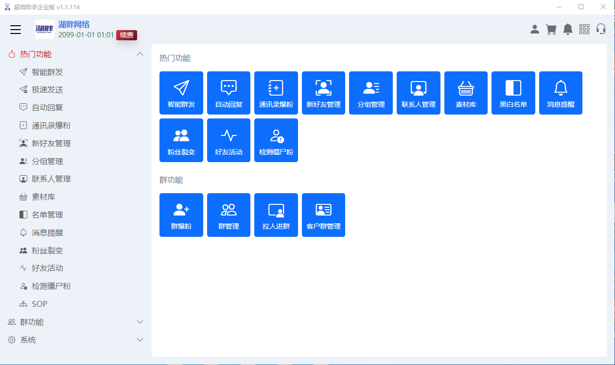 企业超微助手企业微信营销拓客助手插图 企业超微助手企业微信营销拓客助手