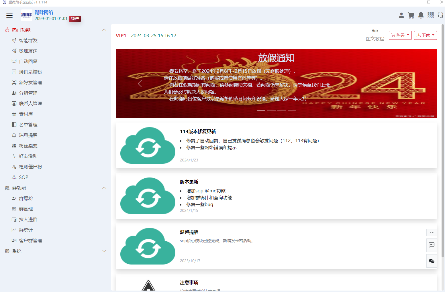 企业超微助手企业微信营销拓客助手插图1 企业超微助手企业微信营销拓客助手