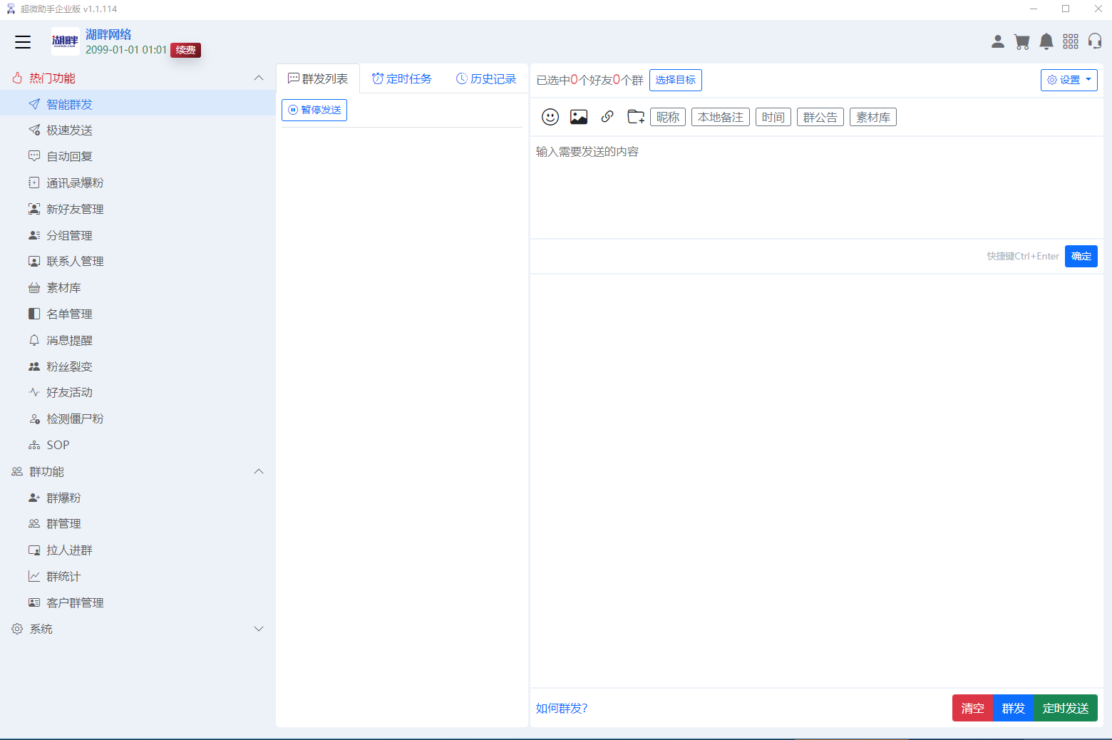 企业超微助手企业微信营销拓客助手插图2 企业超微助手企业微信营销拓客助手