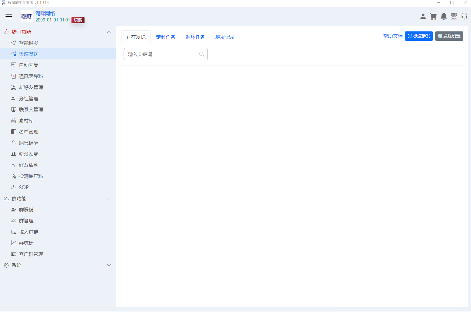 企业超微助手企业微信营销拓客助手插图3 企业超微助手企业微信营销拓客助手