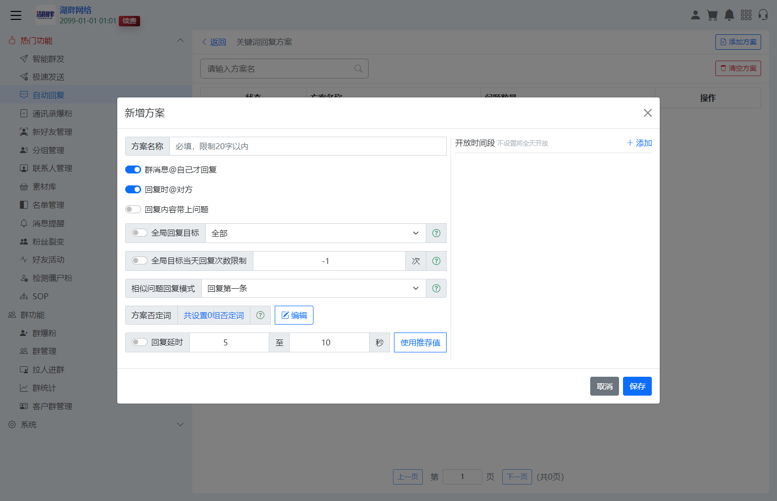 企业超微助手企业微信营销拓客助手插图4 企业超微助手企业微信营销拓客助手