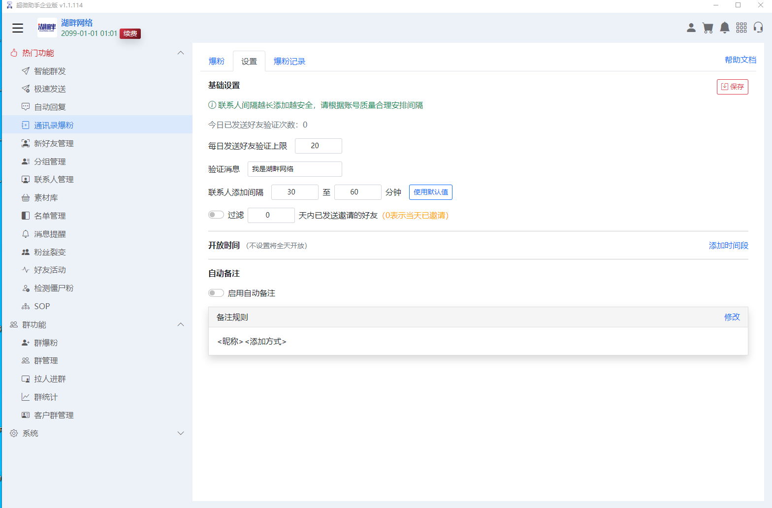 企业超微助手企业微信营销拓客助手插图5 企业超微助手企业微信营销拓客助手