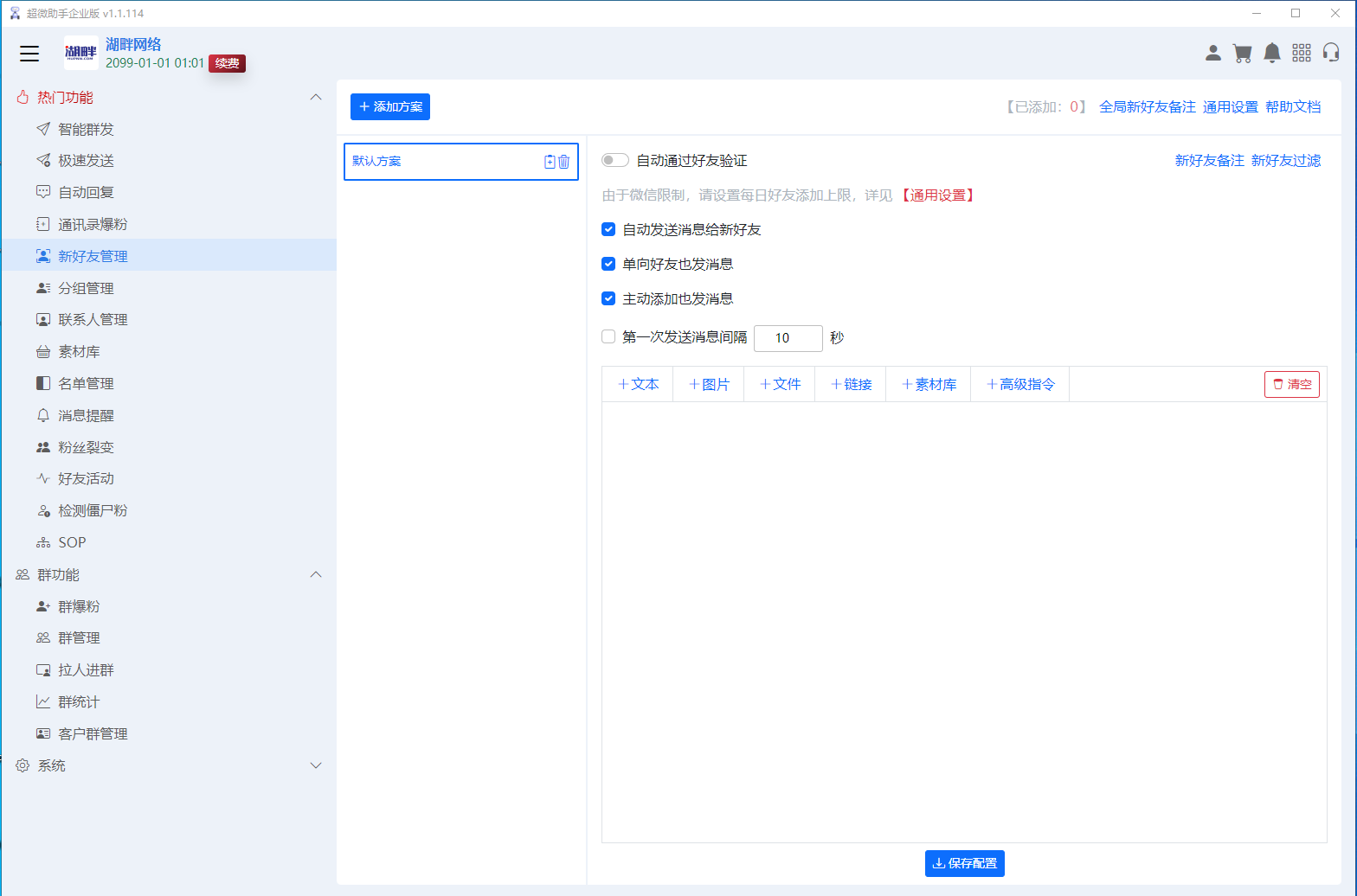 企业超微助手企业微信营销拓客助手插图6 企业超微助手企业微信营销拓客助手