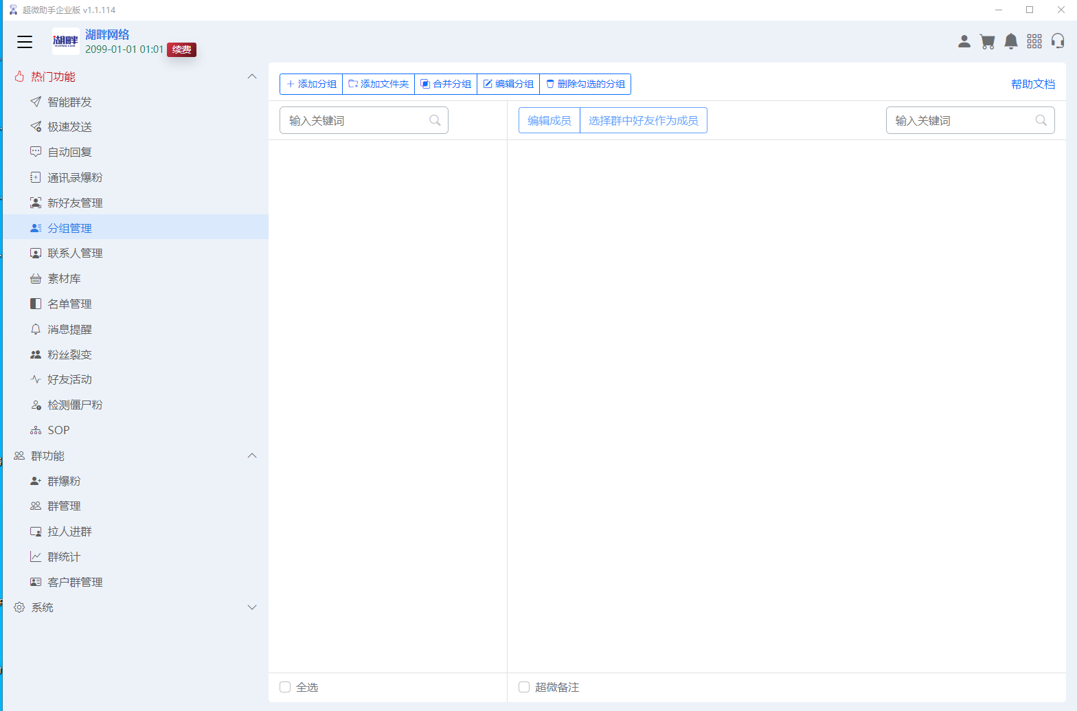 企业超微助手企业微信营销拓客助手插图7 企业超微助手企业微信营销拓客助手