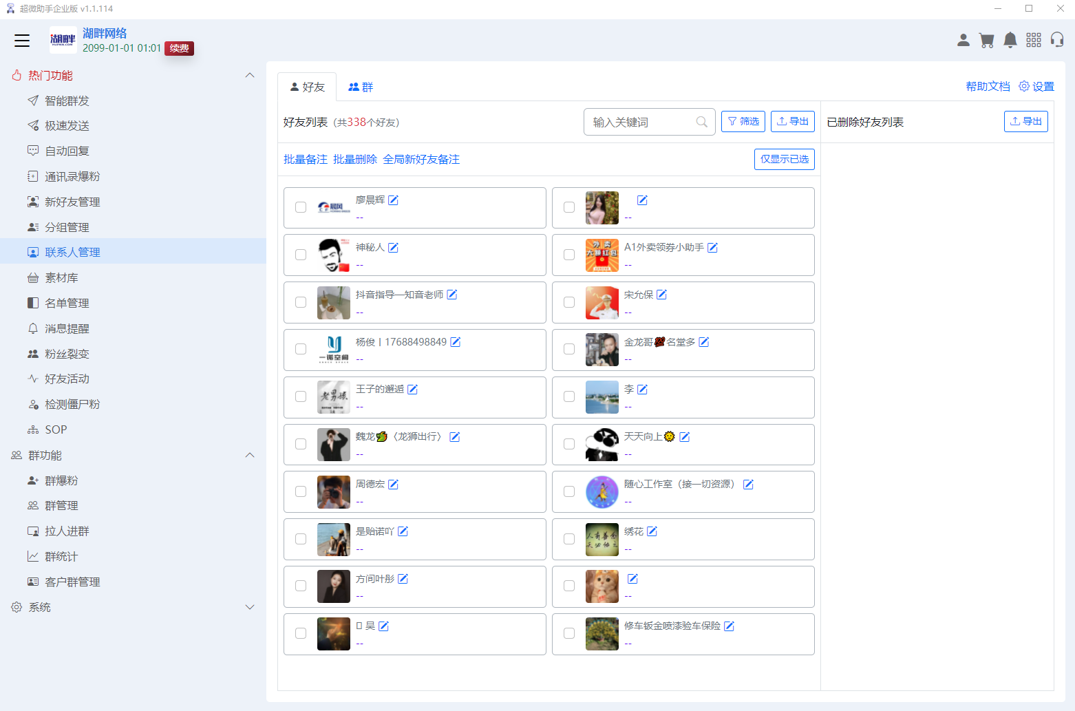 企业超微助手企业微信营销拓客助手插图8 企业超微助手企业微信营销拓客助手