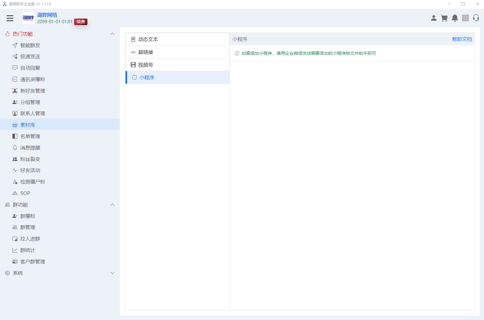 企业超微助手企业微信营销拓客助手插图9 企业超微助手企业微信营销拓客助手