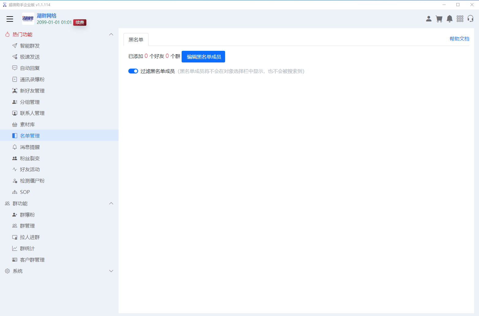 企业超微助手企业微信营销拓客助手插图10 企业超微助手企业微信营销拓客助手