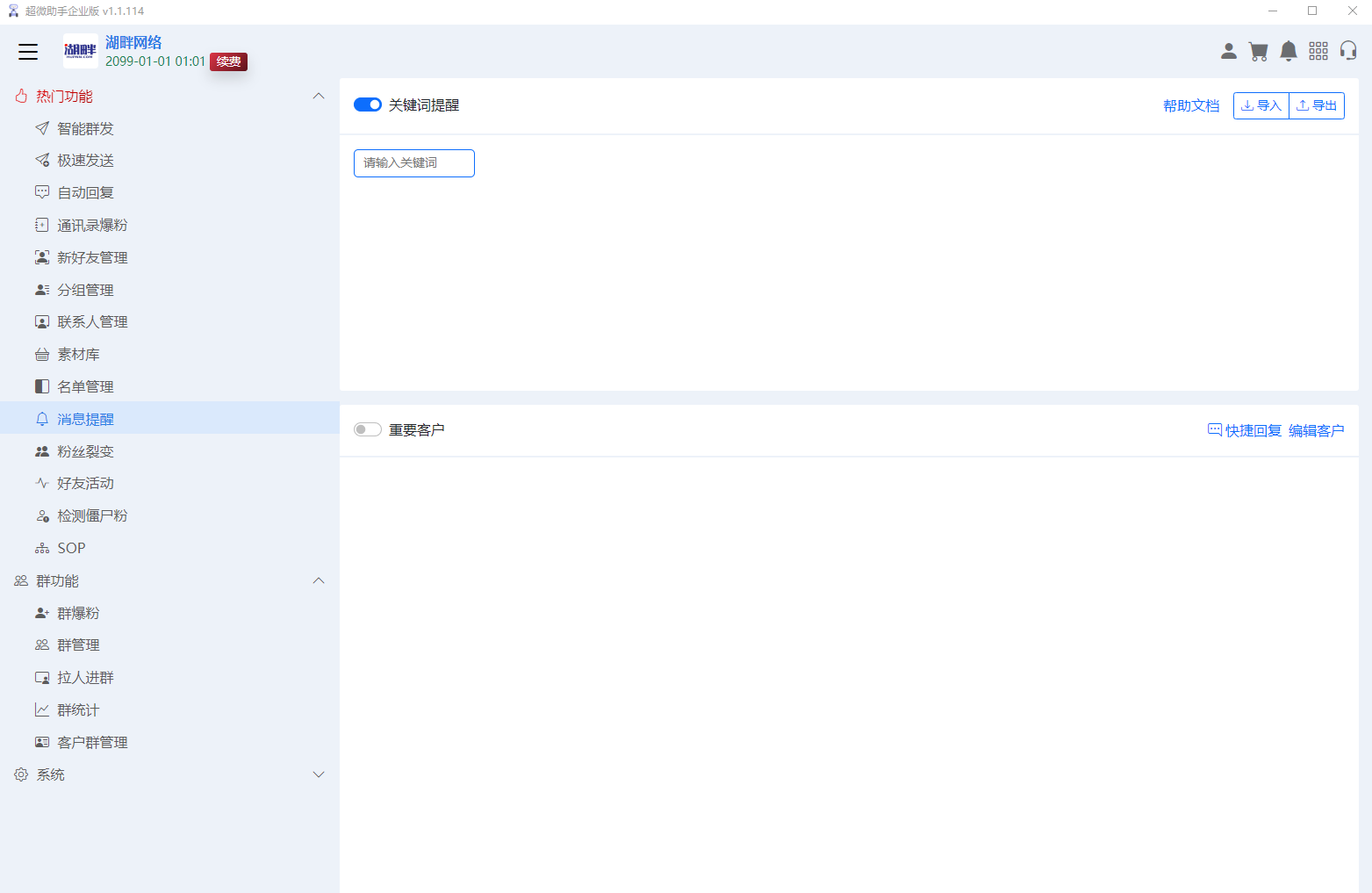 企业超微助手企业微信营销拓客助手插图11 企业超微助手企业微信营销拓客助手