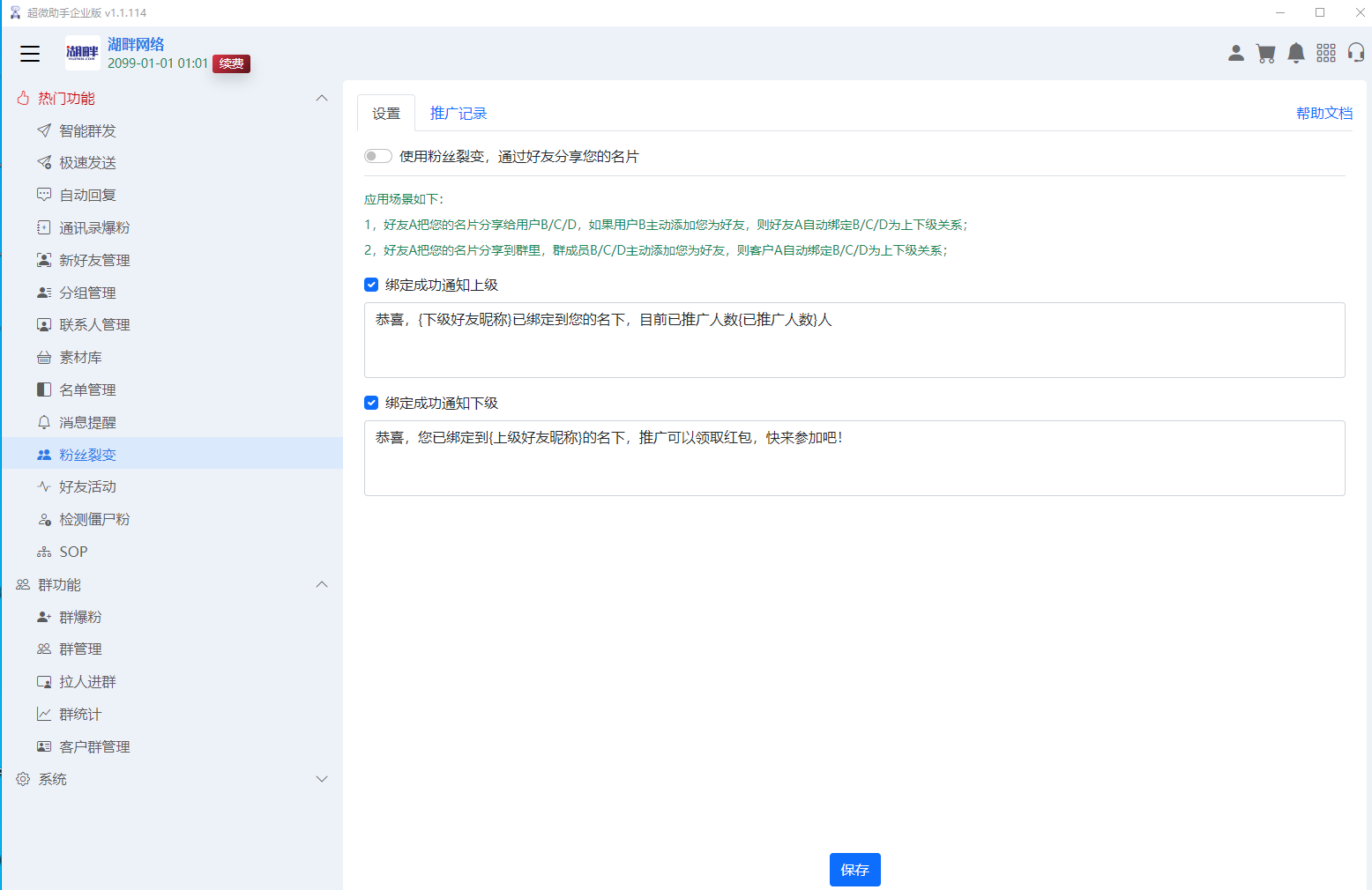 企业超微助手企业微信营销拓客助手插图12 企业超微助手企业微信营销拓客助手