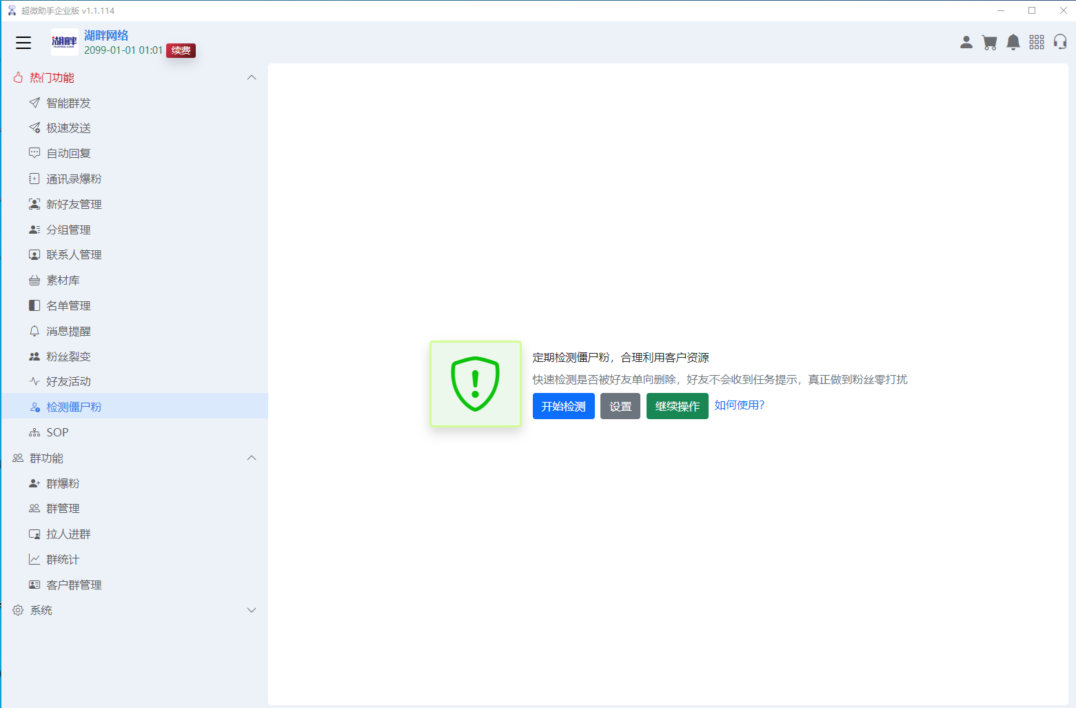 企业超微助手企业微信营销拓客助手插图13 企业超微助手企业微信营销拓客助手