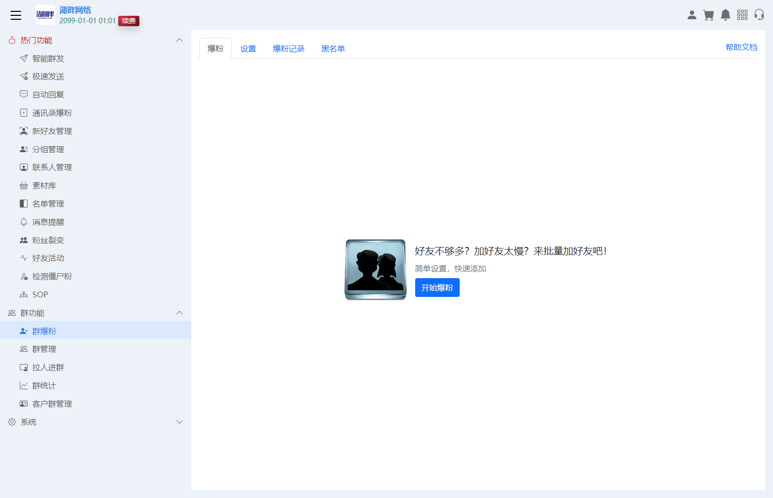 企业超微助手企业微信营销拓客助手插图15 企业超微助手企业微信营销拓客助手