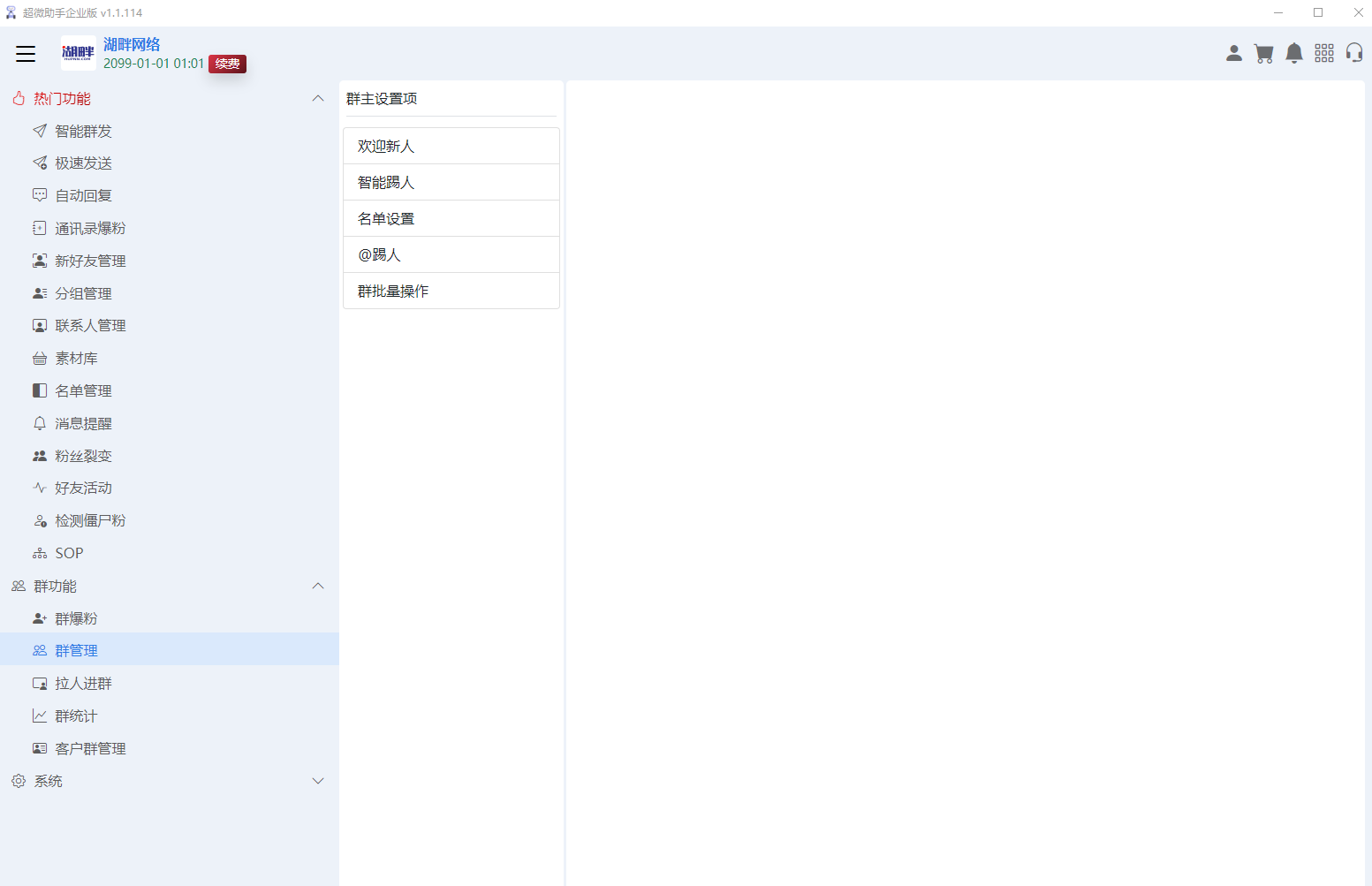 企业超微助手企业微信营销拓客助手插图16 企业超微助手企业微信营销拓客助手