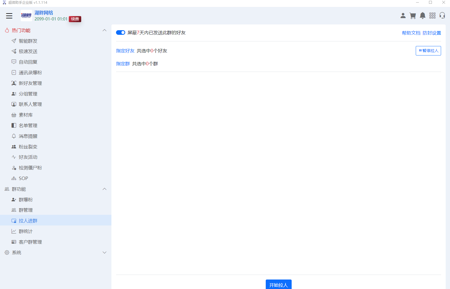 企业超微助手企业微信营销拓客助手插图17 企业超微助手企业微信营销拓客助手