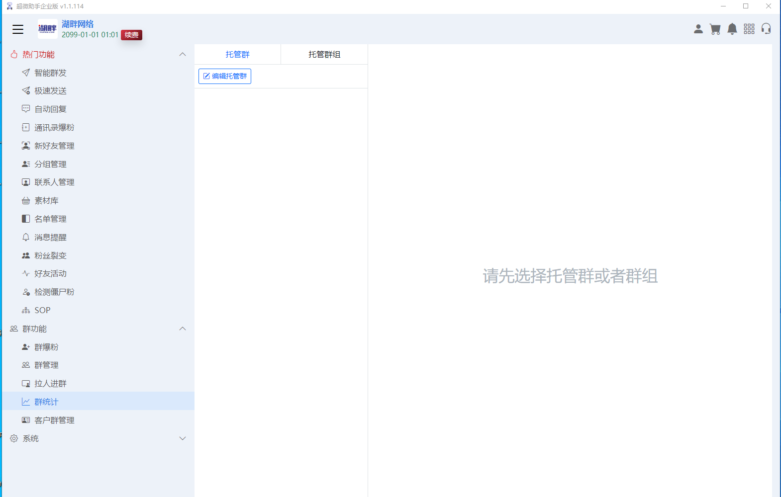 企业超微助手企业微信营销拓客助手插图18 企业超微助手企业微信营销拓客助手
