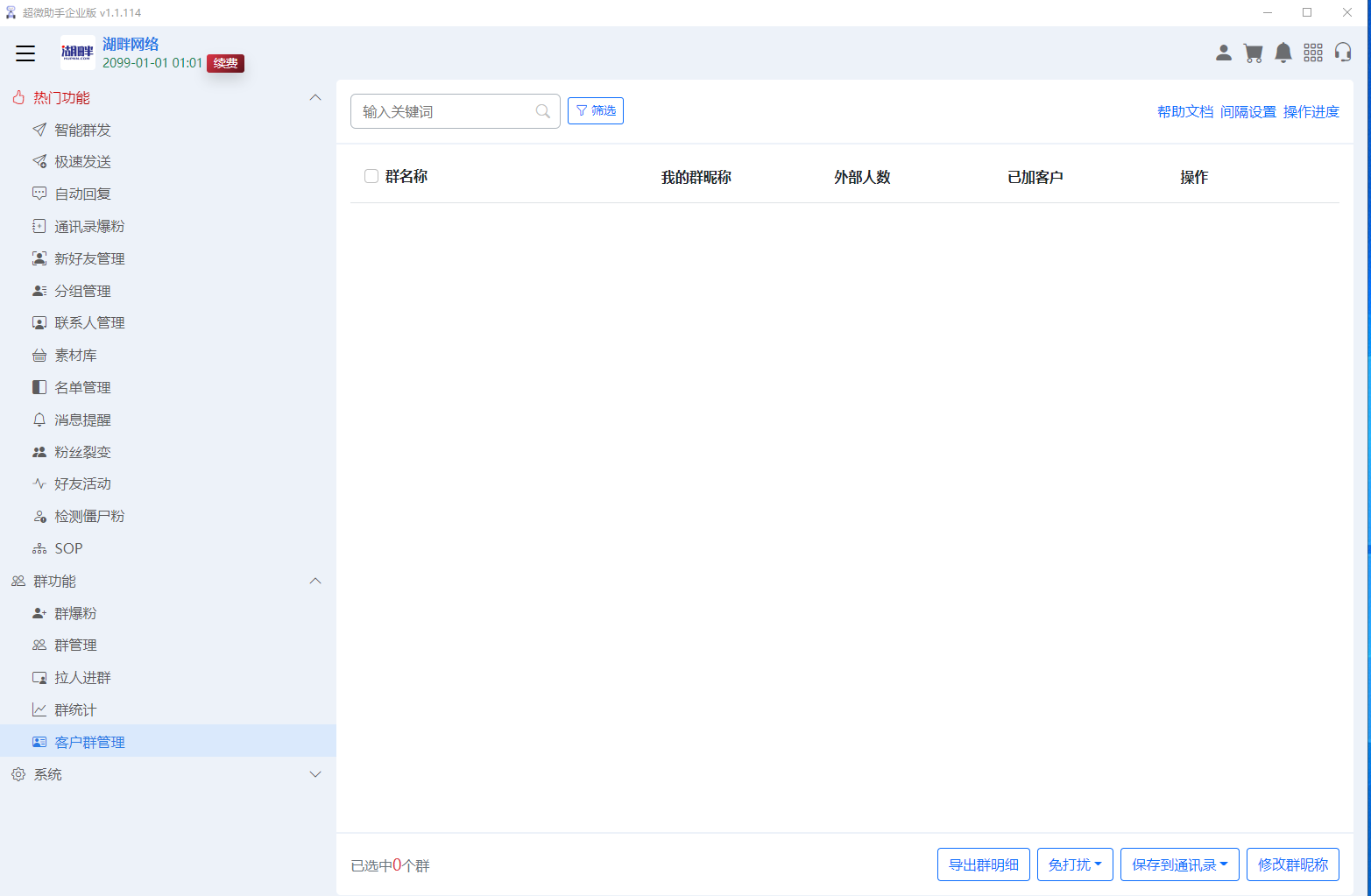 企业超微助手企业微信营销拓客助手插图19 企业超微助手企业微信营销拓客助手